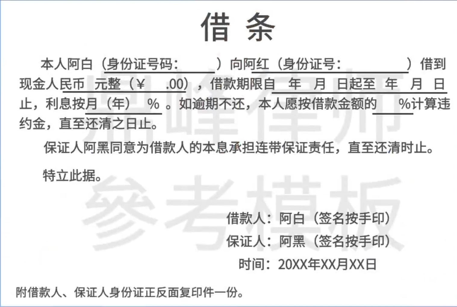 律师告诉你2021年借条落款应该如何写
