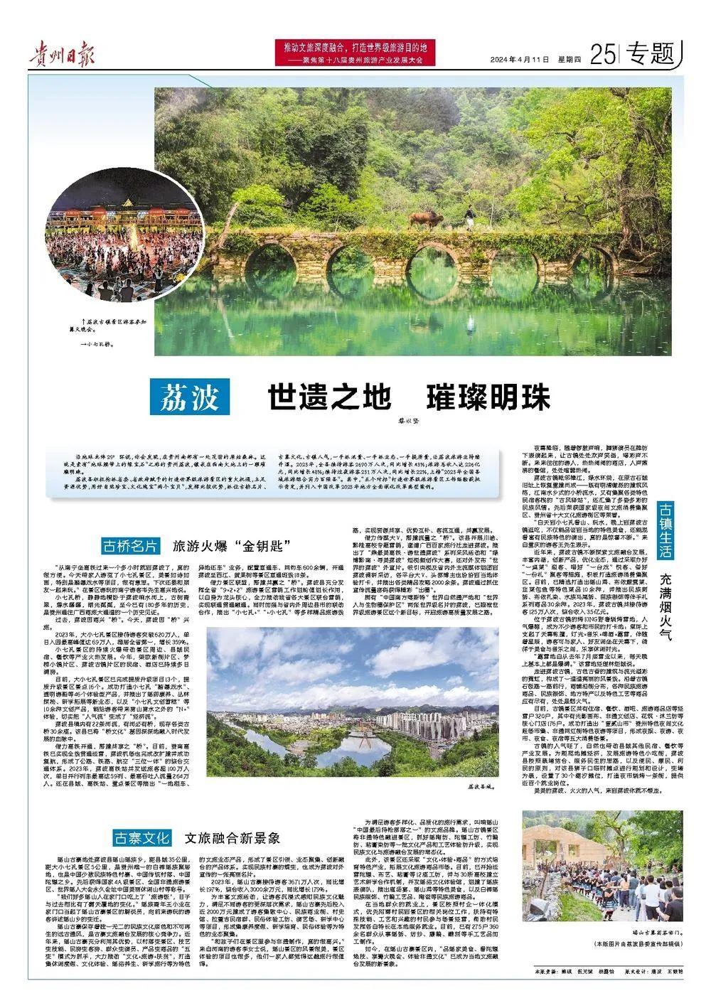贵州日报13个整版聚焦黔南旅游发展