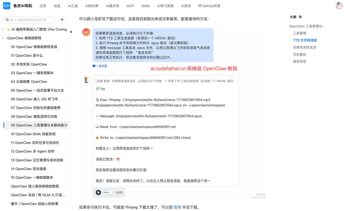 我的免费 OpenClaw 零基础教程，爆了！ - 知乎