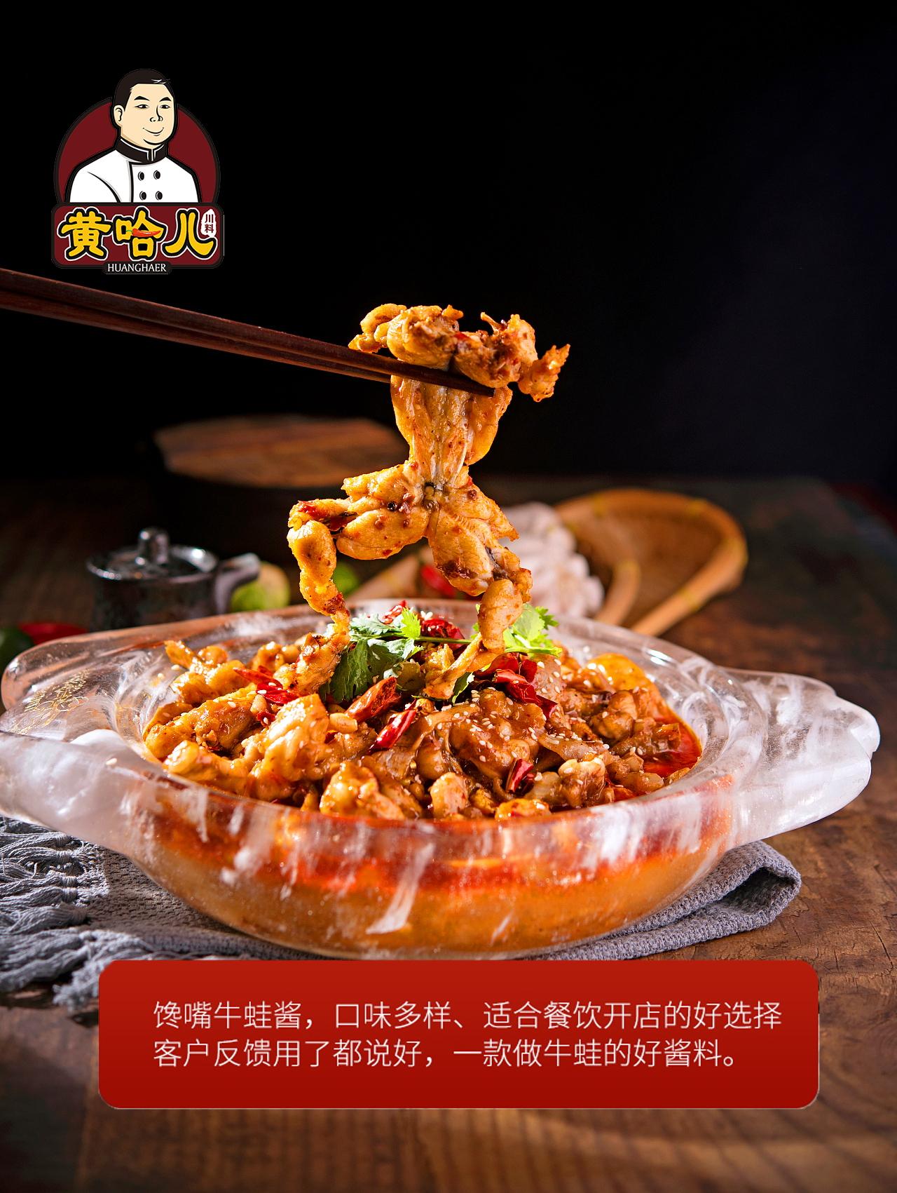 黄哈儿馋嘴蛙调料麻辣鲜香地道风味多种口味供选