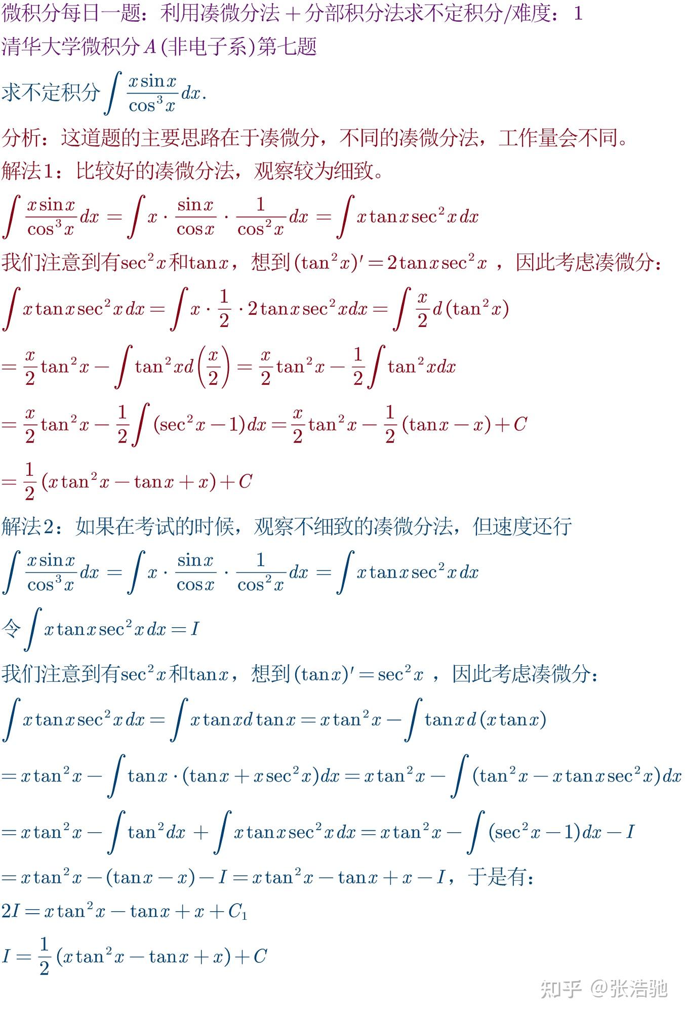 微积分每日一题10.22:利用凑微分法+分部积分法求不定积分 - 知乎