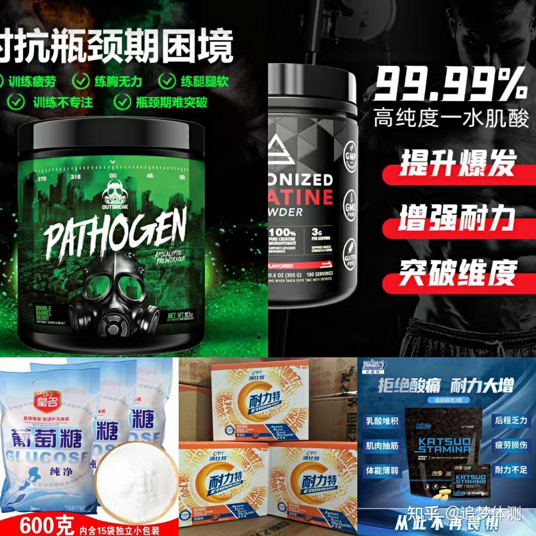 运动补剂哪家强?氮泵,肌酸,葡萄糖,耐力特,肌鲣强。1000米跑中到底哪个有效果? - 知乎