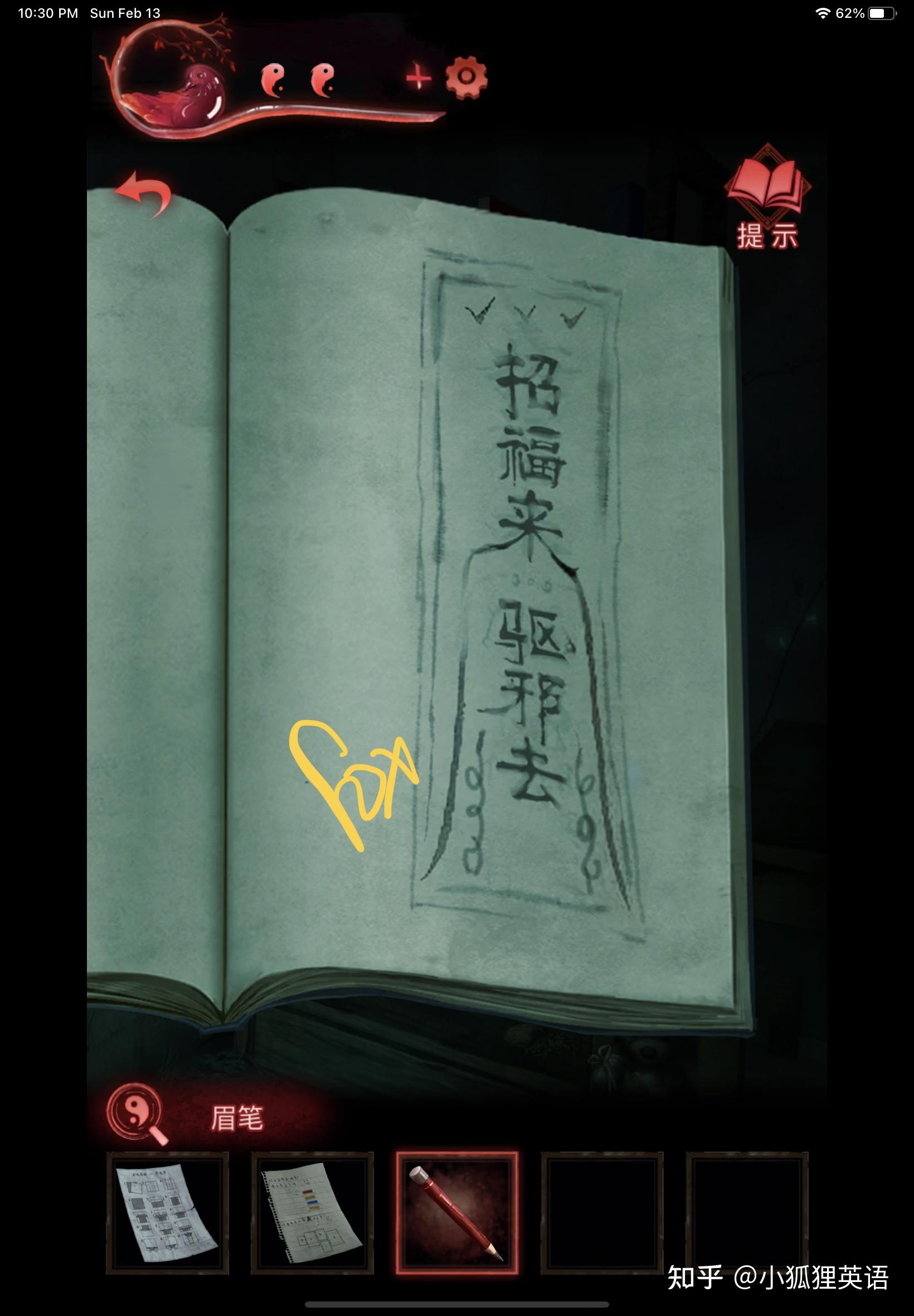 纸嫁衣3终于上啦诚心送上完整攻略所有步骤均带图详解哟全部更新完毕