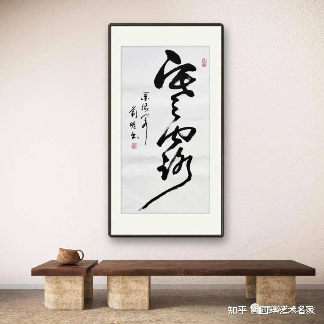 执笔在手,运笔在心,心正不偏,纵使结体险绝无限,总有定海神针一般的