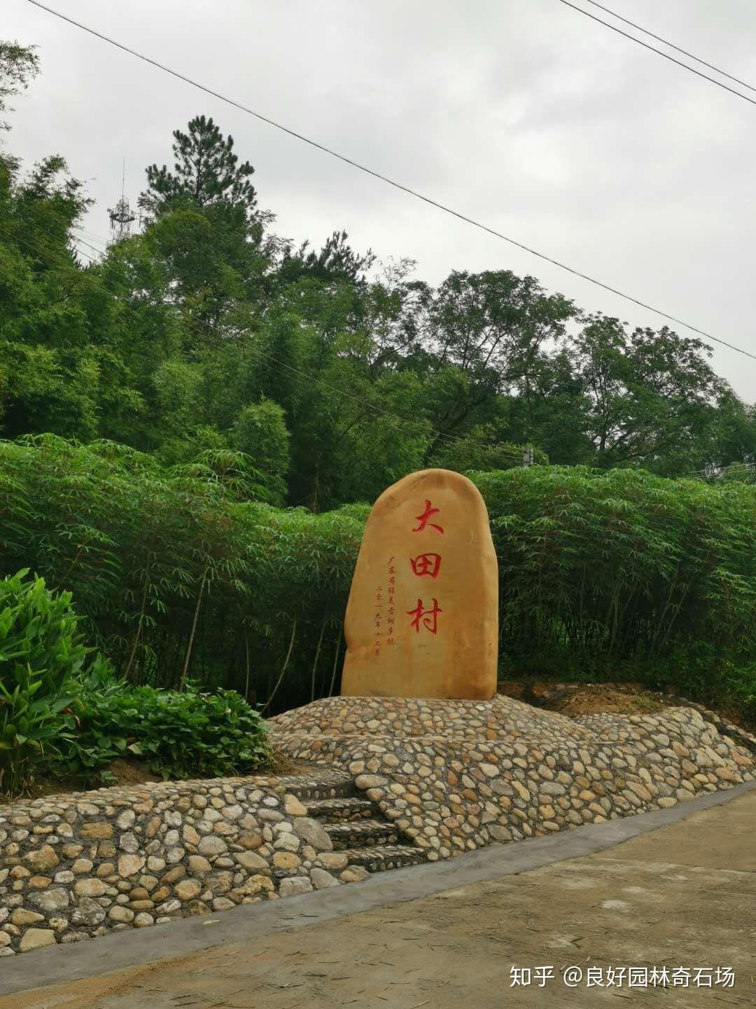 村牌石建设美丽乡村中出现的景观石