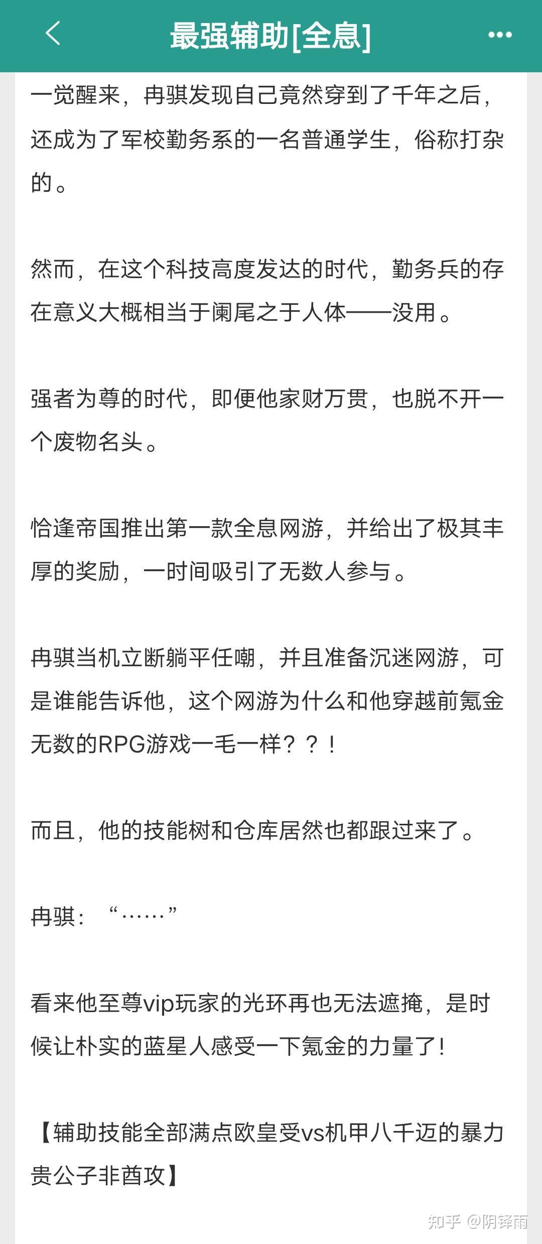 【高质量】耽美全息网游文推荐 - 知乎