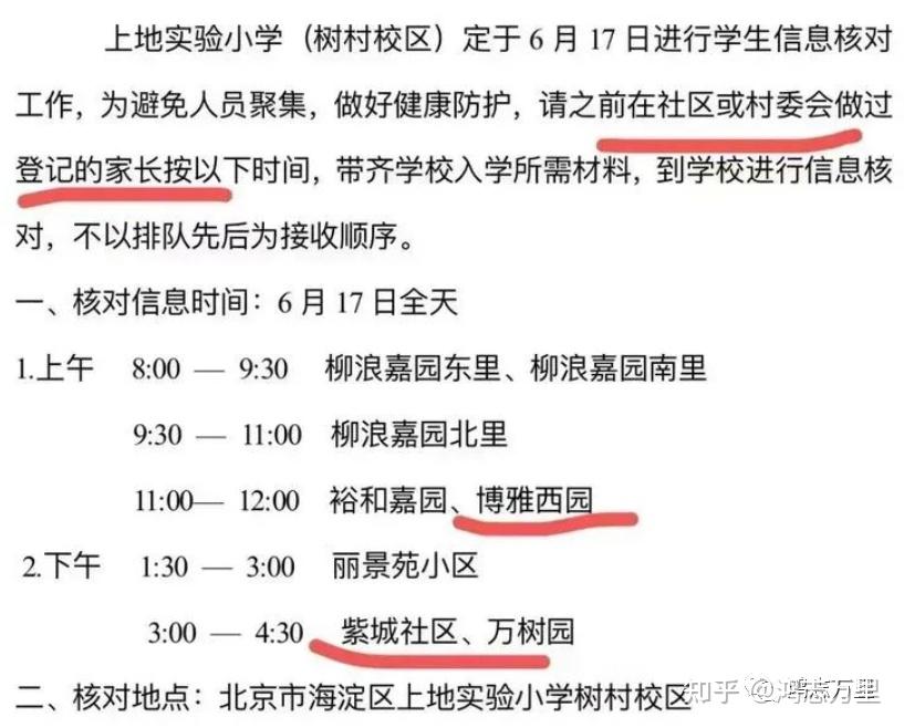 北大附小海淀上地學區北京大學子弟小學學校介紹及招生簡章2023年