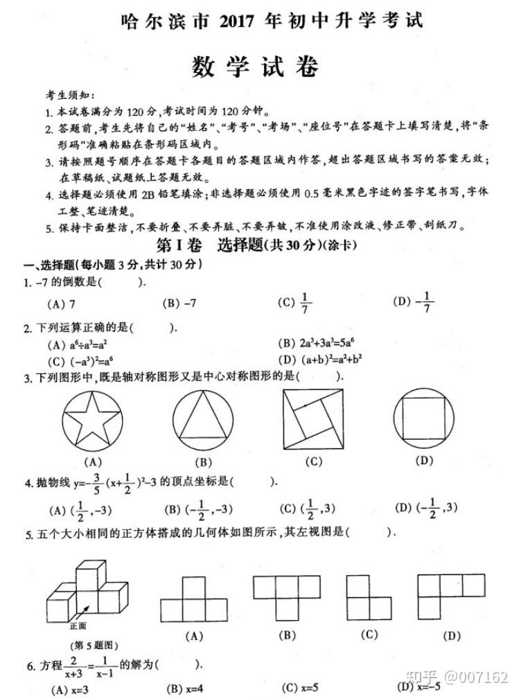 2017哈尔滨中考数学含答案