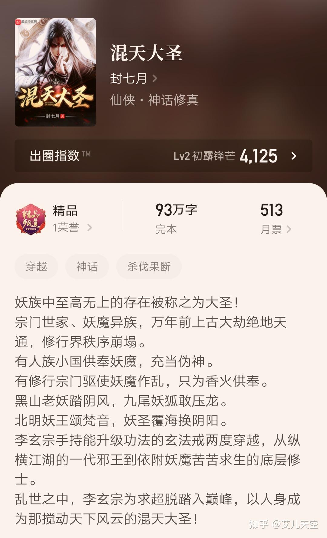 武侠大神封七月的新书混天大圣93万字完结下部小说可能换马甲来写