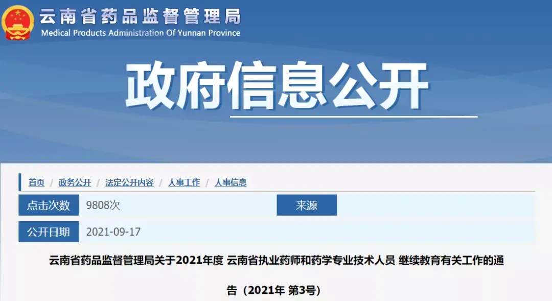 吉林省执业药师继续教育官网_吉林省药师继续教育入口_吉林省执业药师继续教育官网