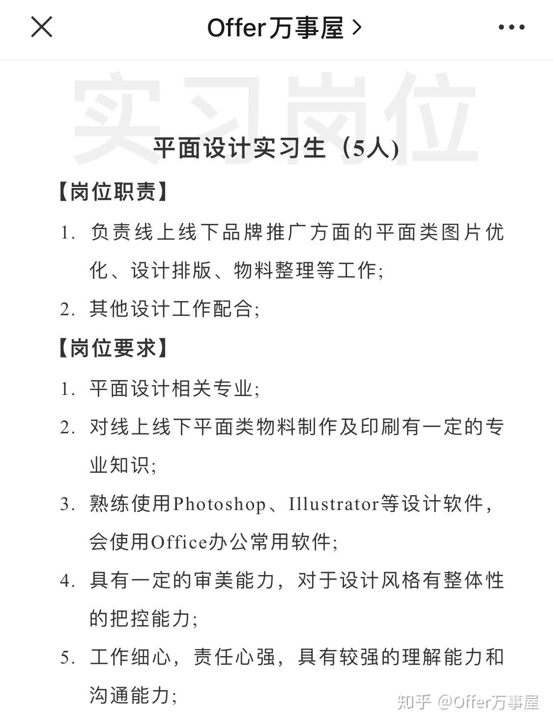 設計排版,物料整理等工作;其他設計工作配合;【崗位要求】平面設計