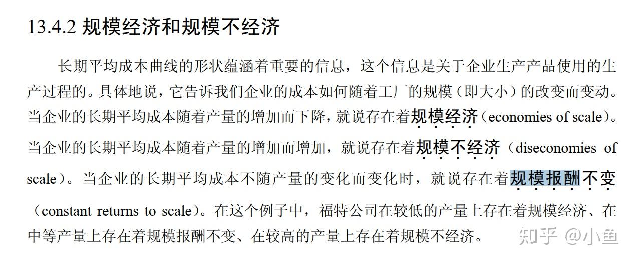 规模报酬与规模经济基于生产函数理解