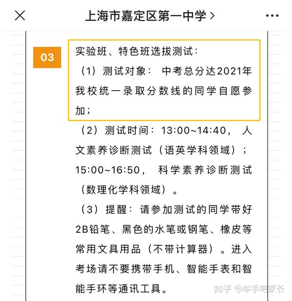 格致 嘉一分班考通知来了 上海16区市重点有啥特色班 理科 人文 金融 数学 外语 知乎