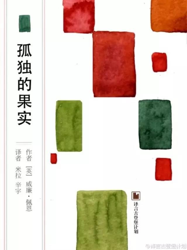 孤独的果实 反思与格言 知乎