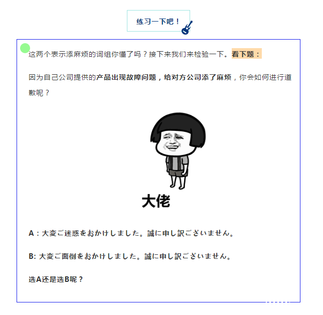 早道日语丨给您添麻烦了用日语怎么说