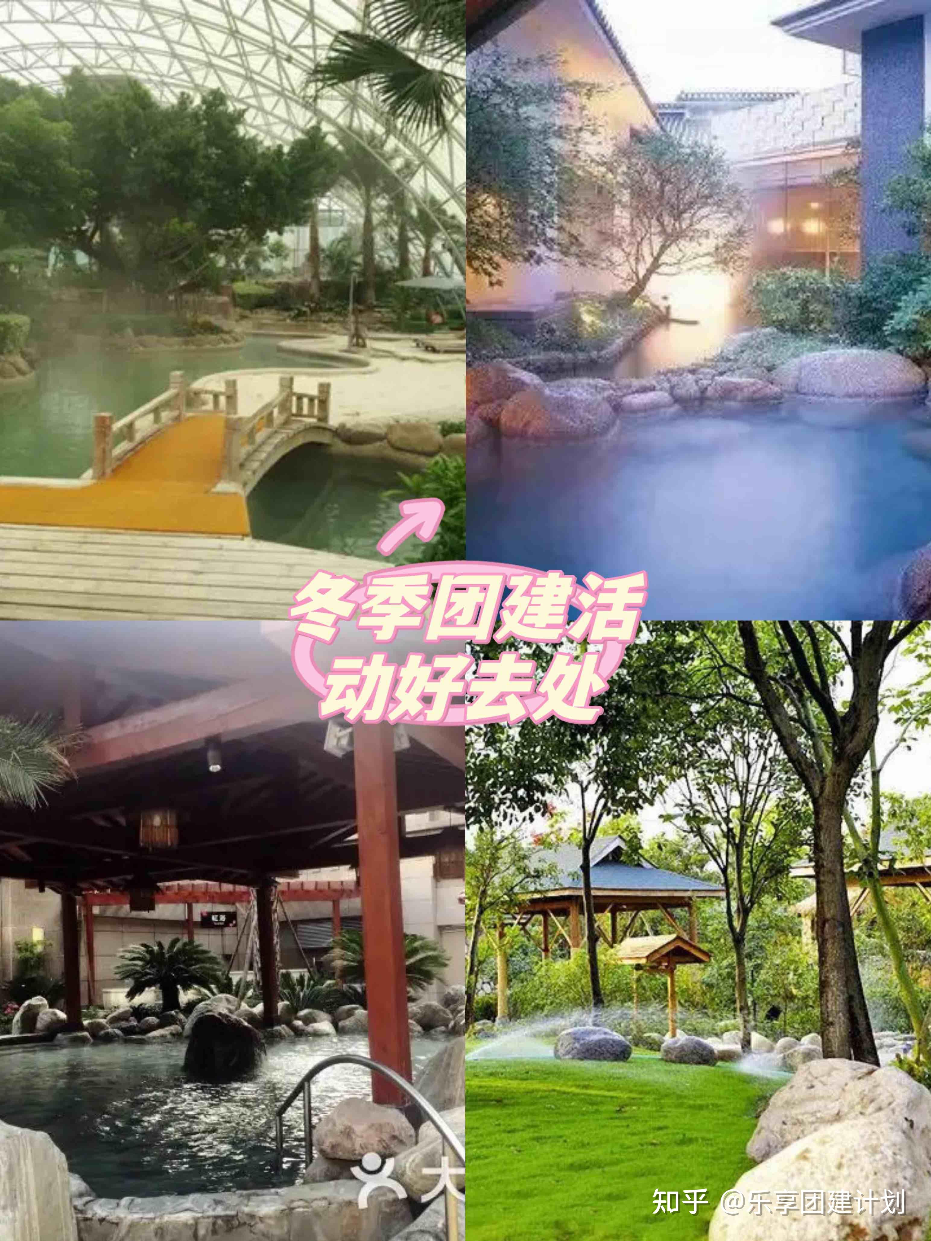 上海团建冬季温泉好去处分享 - 知乎