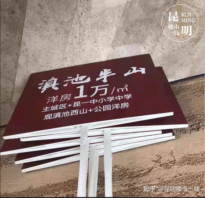 阳光城滇池半山4号地终于交付7号地依旧停工