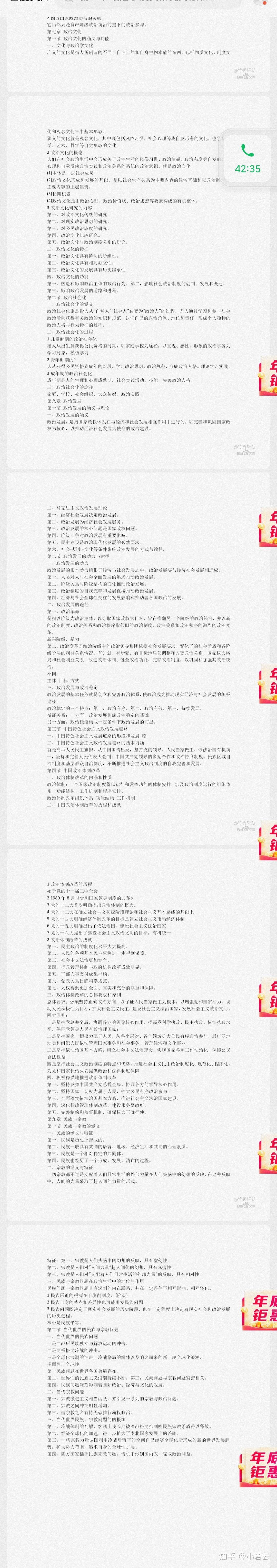 揭秘现代政治的例子