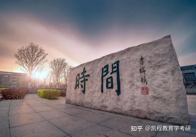 教育学考研院校分析天津师范大学