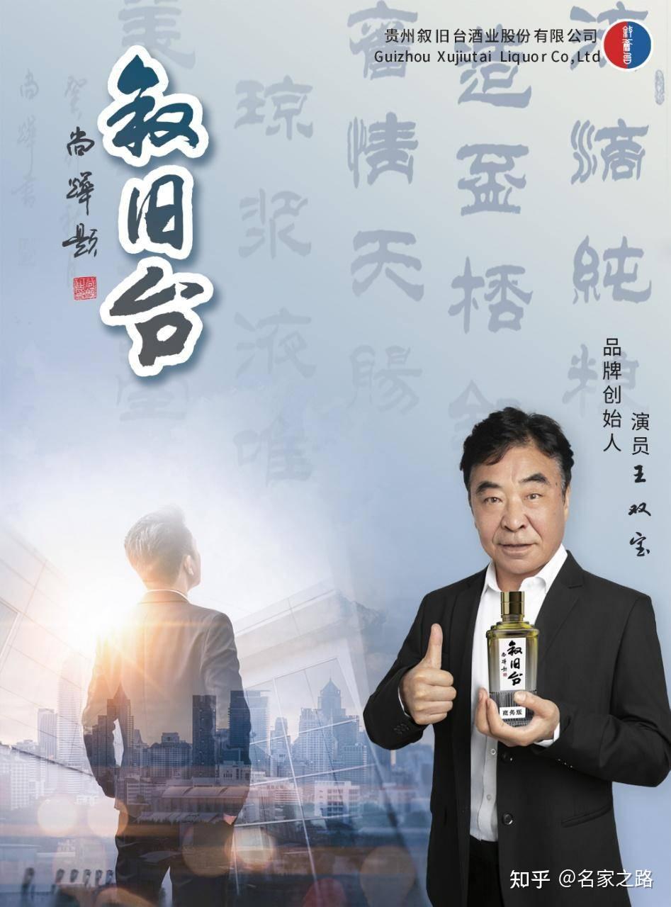 著名演员王双宝创立叙旧台酱酒品牌,倾力打造高品质美酒新篇章