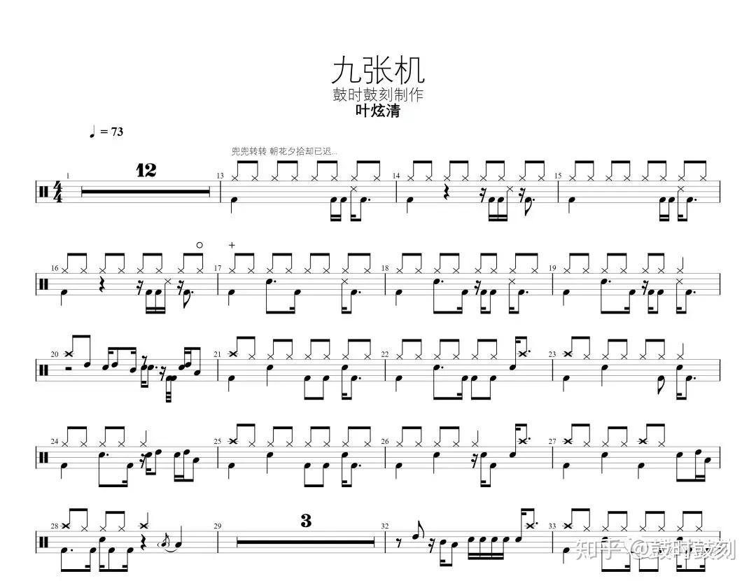 免费鼓谱分享古风专场九张机