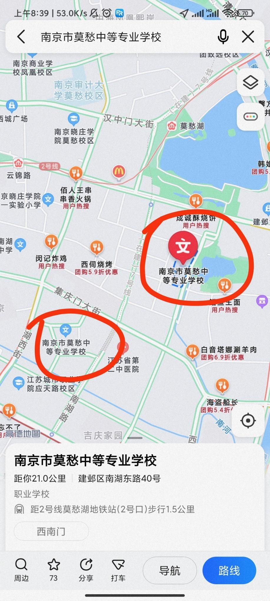 莫愁湖中等專業職業學校】,我直接搜這個名字了,高德地圖直接出來了一