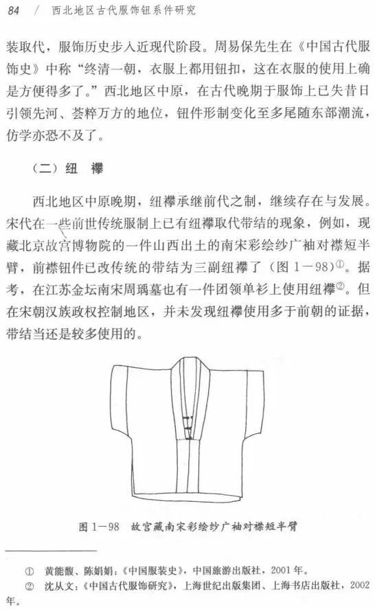 清代之前布扣(盘扣) - 知乎