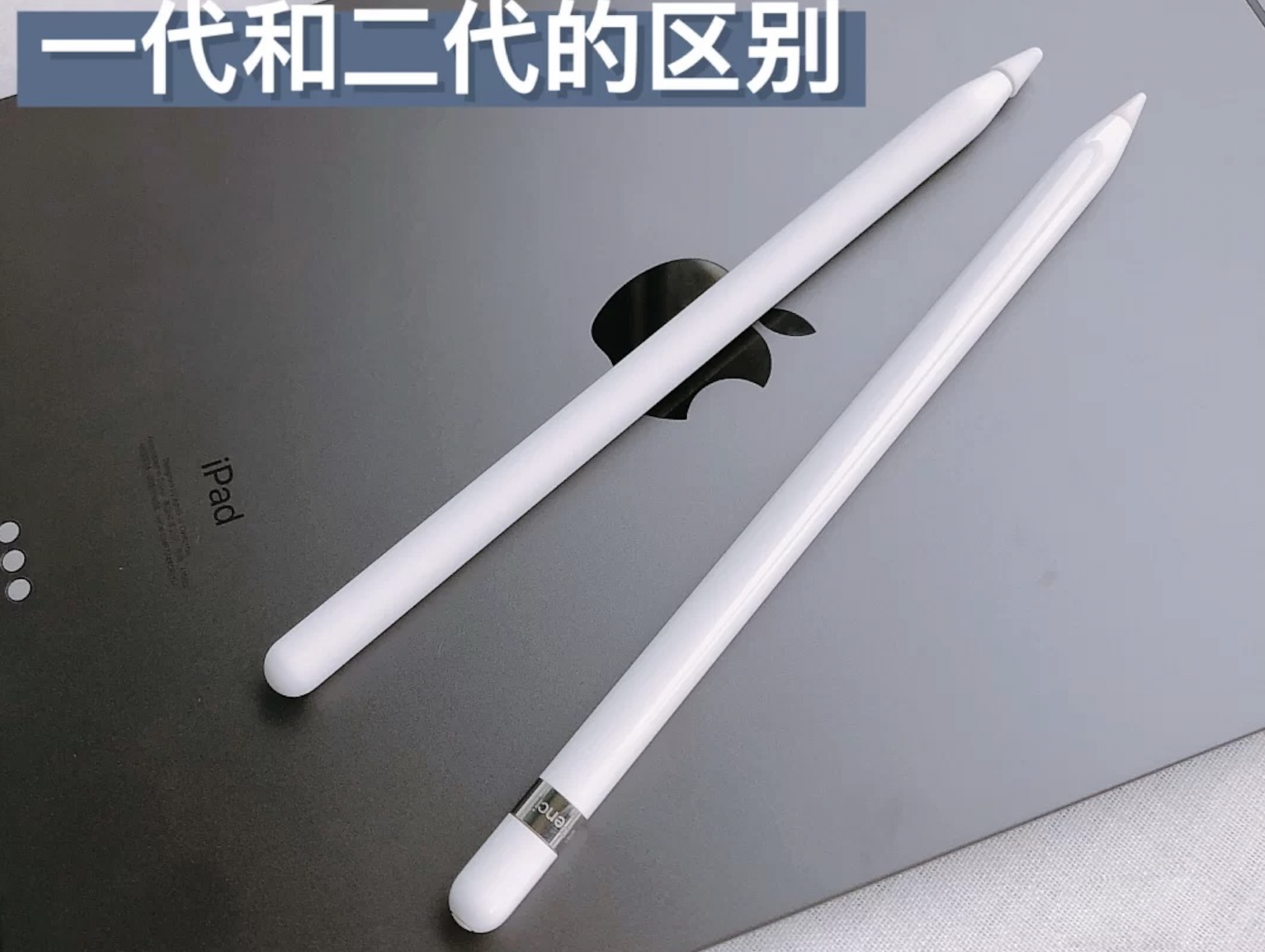 2022年618 ipad pencil推荐】pencil一代和二代的区别？ipad pencil618 