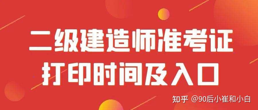 北京二建(北京二建报名网站官网登录)