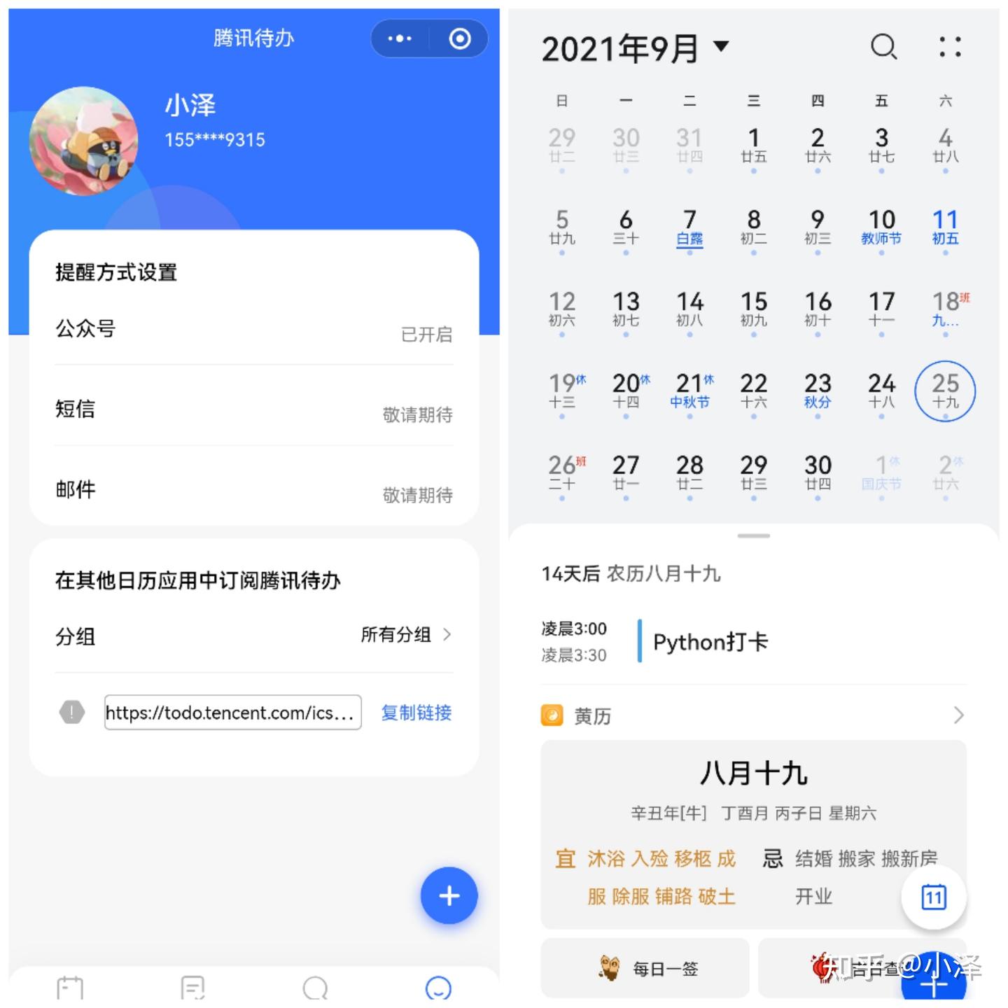 一款待办事项和日程管理的效率工具-腾讯待办 - 知乎