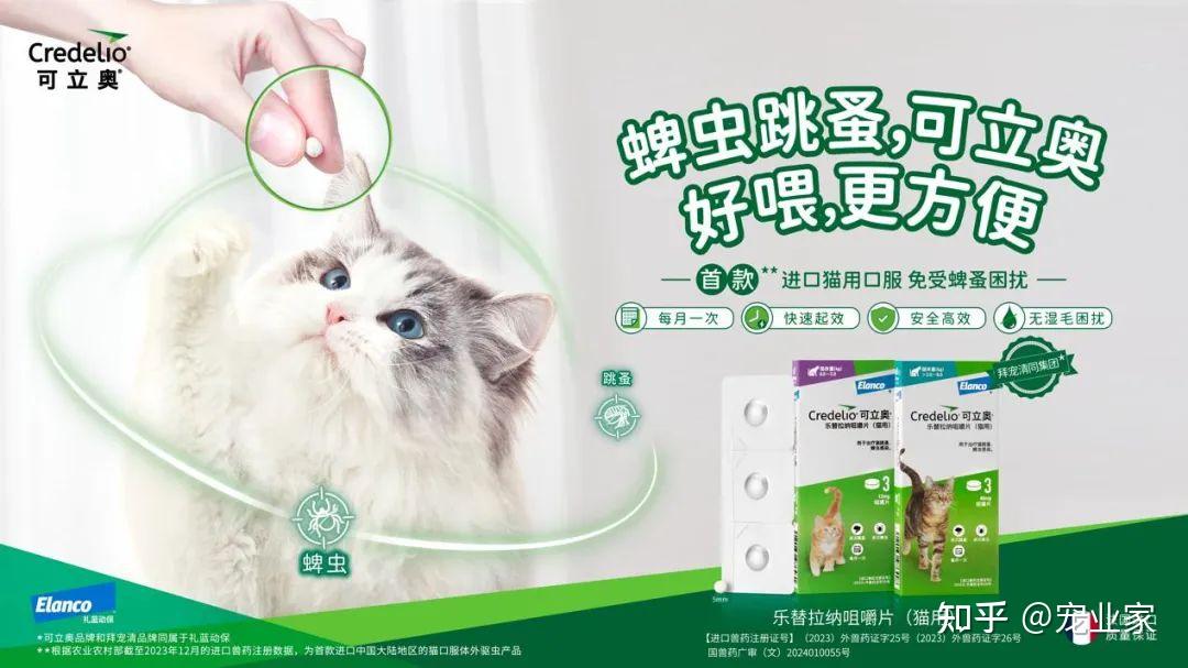 瞄准驱虫革命礼蓝动保推出首款进口猫用口服外驱产品