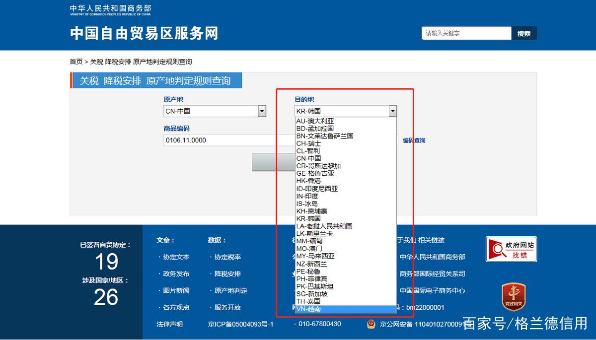 一,fta (自由貿易協定)稅率