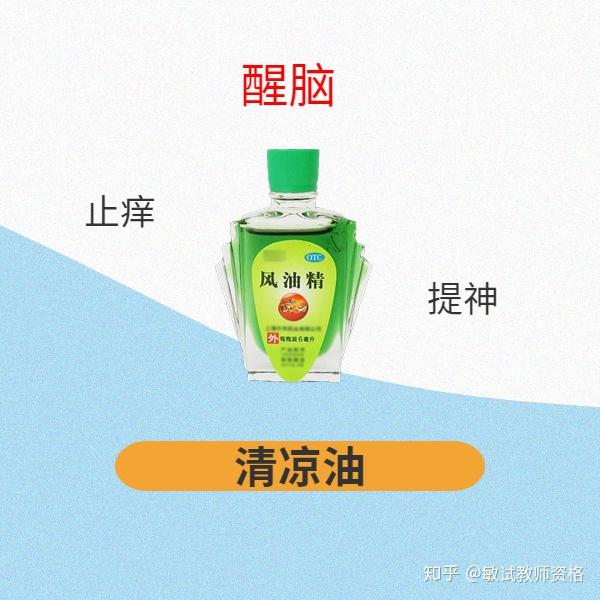 四,清凉油:课堂上犯困那简直是不能再常见的事情了,看见哪个学生"小鸡