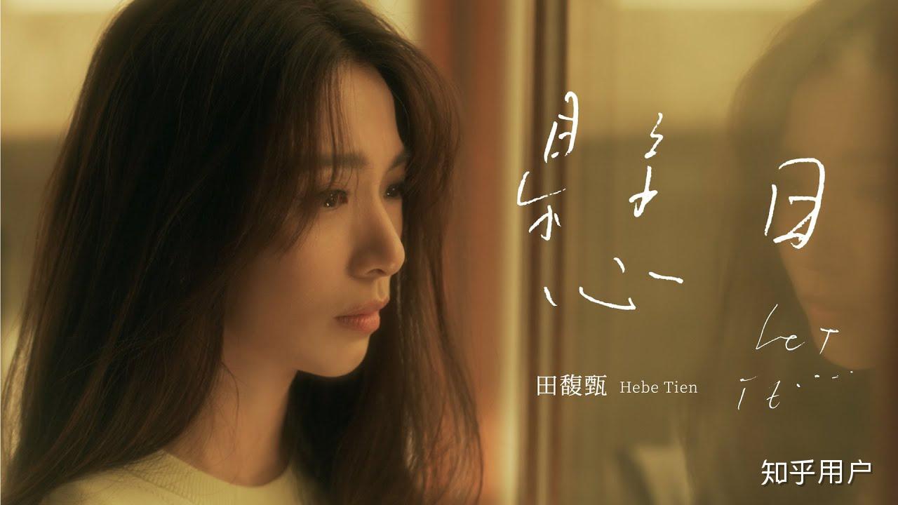 如何评价田馥甄最新的mv悬日