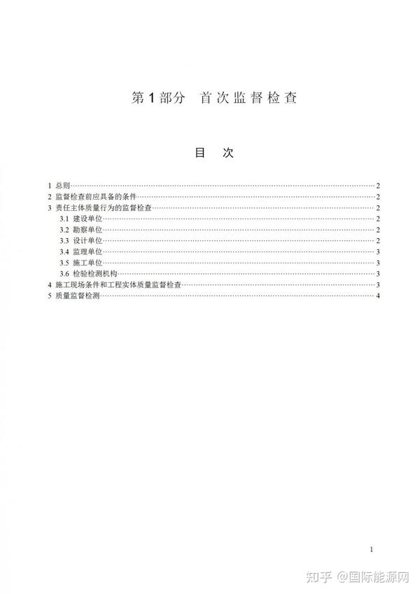 重磅！国家能源局发布光伏发电建设工程质量监督检查大纲（征求意见稿） 知乎