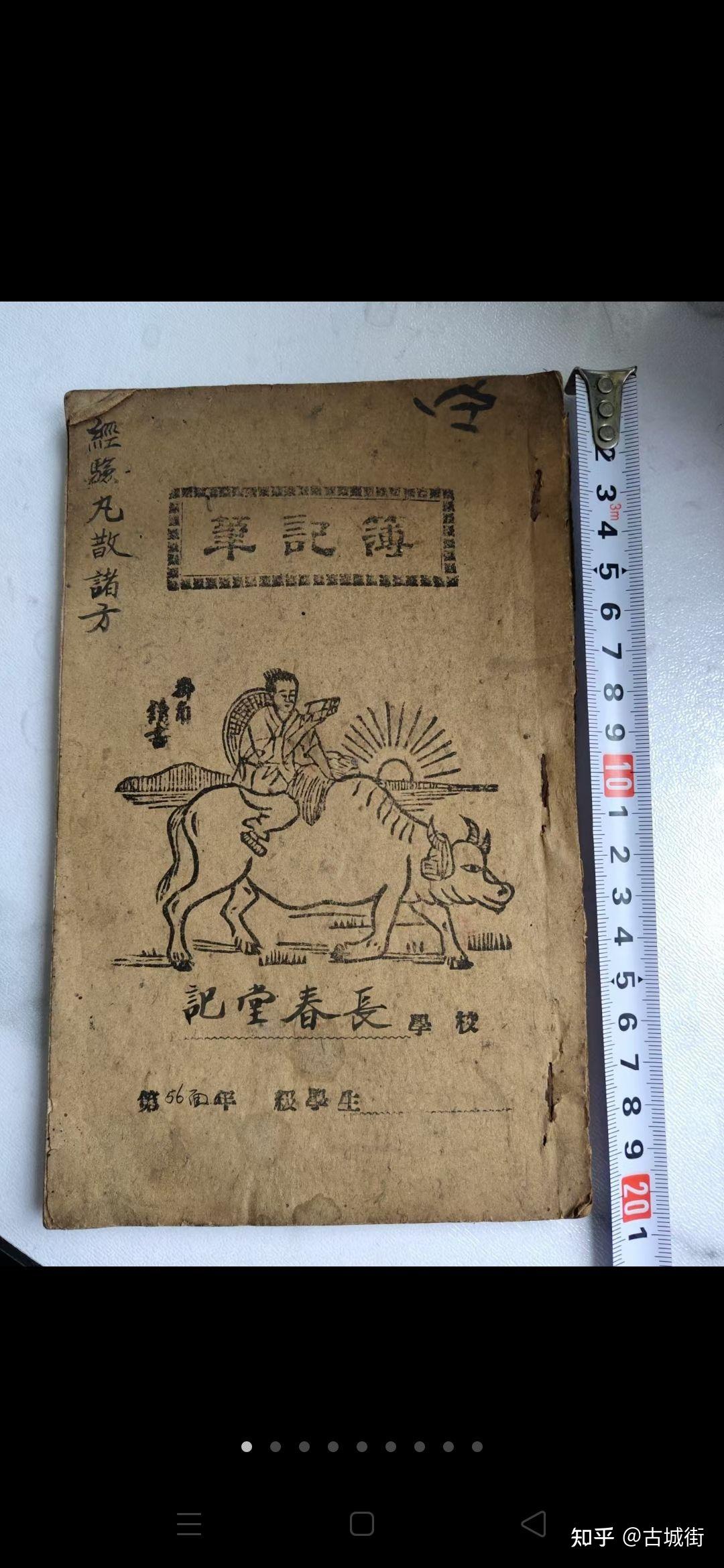 手抄中医古籍长春堂记经验丸散诸方经验良方