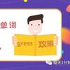 每天1分钟背单词 词根 vert vers （Part I） - 知乎