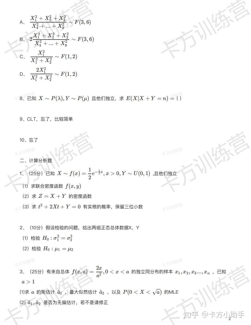 2024年中国科学技术大学432应用统计硕士报考必知（含真题） - 知乎
