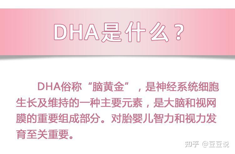 DHA的作用是什么？DHA究竟有什么不同？DHA怎么分辨是否优质？ - 知乎