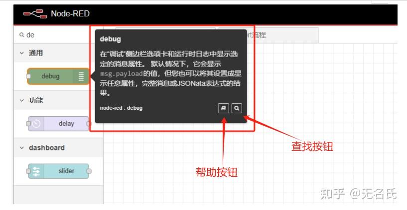 Node-Red入门-面板介绍