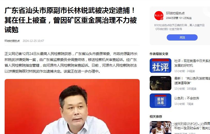 林锐武被逮捕！年近花甲的他人生就这样倒塌令人叹息 - 知乎