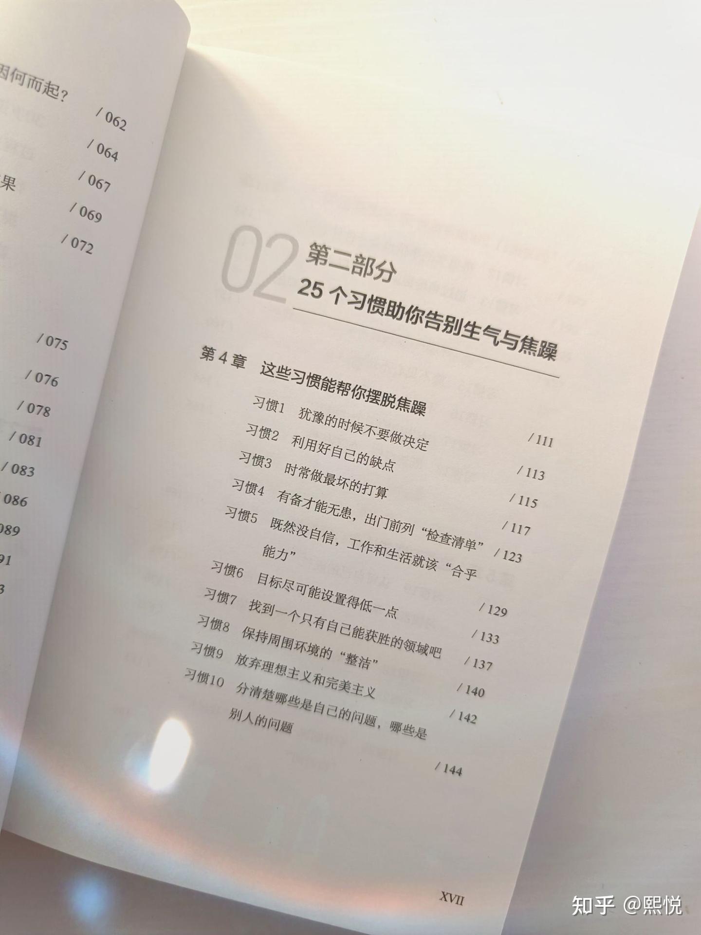 《不生气的技术》生气就是在浪费时间和生命 - 知乎