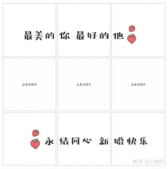 好朋友闺蜜结婚祝福文案和九宫格