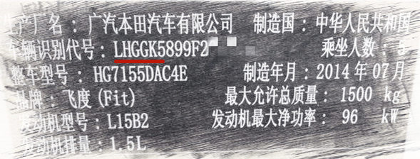 飞度车架号前六位就是lhg-gk5,lhg代表广汽本田,而gk5正是飞度的代号.
