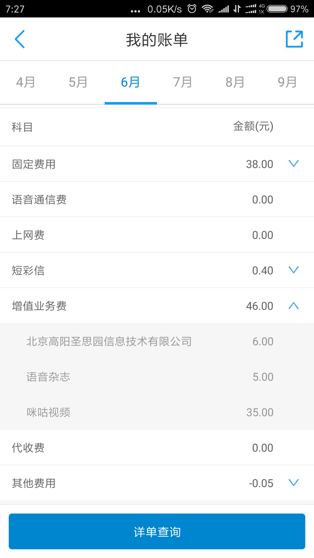 短信查账单怎么查不到余额明细 短信查账单怎么查不到余额明细