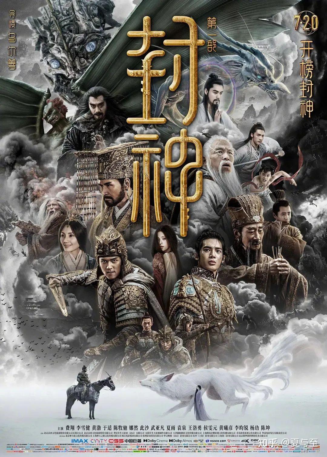 《封神第一部》评分7.8,国产神话电影,口碑不错,不是烂片! - 知乎