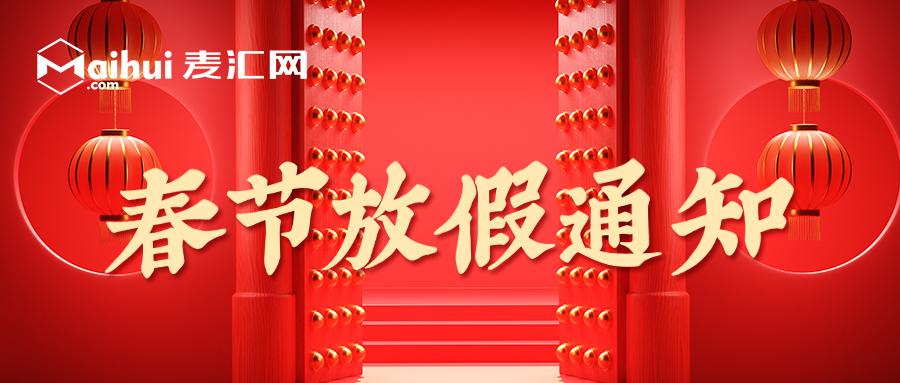 今年什么时候春节放假 v2-8a521f4ab6e1d7d5a32c5c26d60115df_1440w.jpg?source=172ae18b