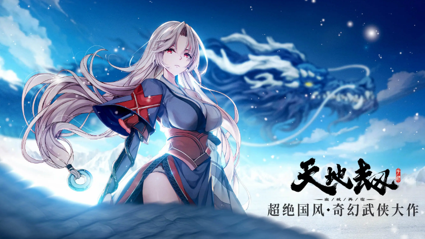 在天地劫幽城再临手游中黎幽无常皮肤什么样