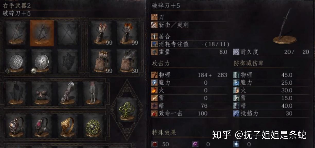 二.破碎刀 一把太刀中的奇葩