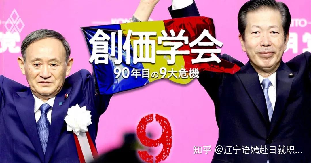 因为公民党的正身是以日本宗教团体"创价学会"为基础所组成的政党